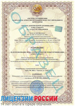 Образец разрешение Ленинск Сертификат ISO 13485